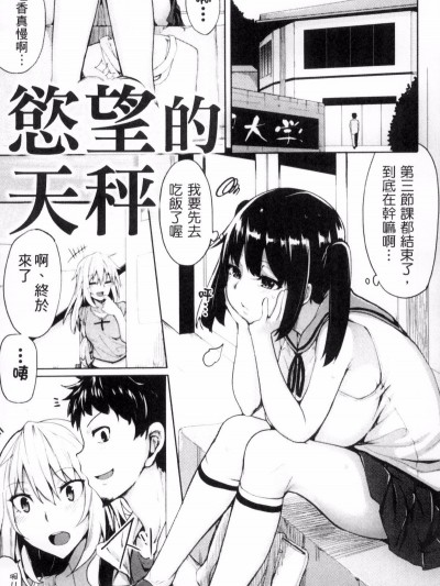 [もけ太] 慾望的天秤