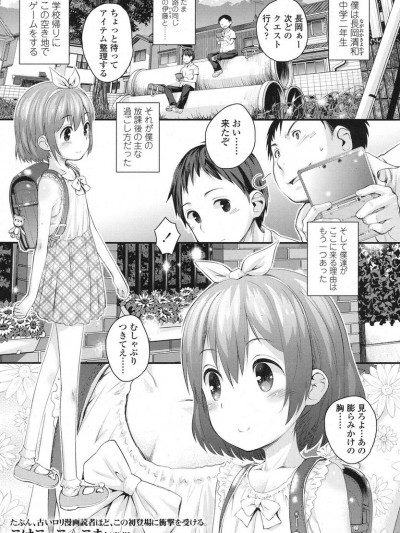 [こけこっこ☆こま] 下校JSのしくみと反応の記録 (COMIC LO 2016年2月號)
