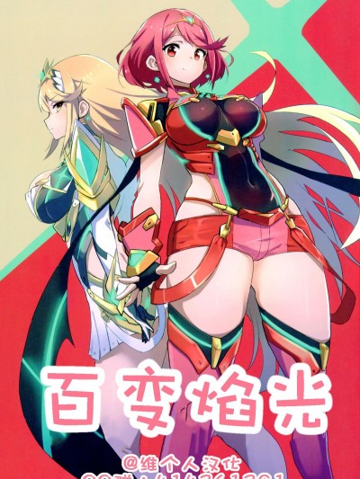 【維個人漢化】(C93) [UU-ZONE (Nuezou)] Homurizebure