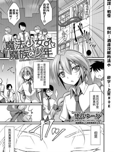 [快刀ゆーひ] 魔法少女♂と魔族の少年 (男の娘HELL