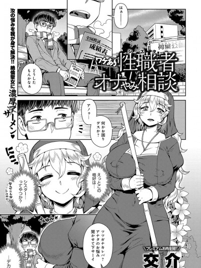 [交介] ワケあり性職者オナやみ相談 (COMIC アンスリウム 2017年12月號)