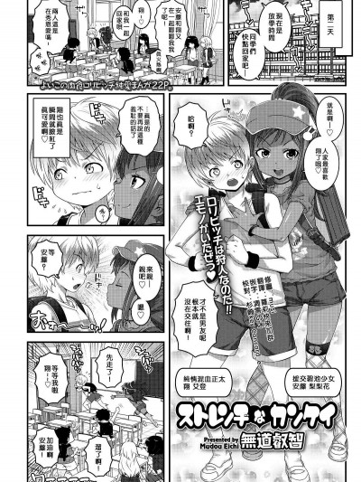 [無道叡智] ストレンヂなカンケイ (COMIC LO 2018年8月號) [一匙咖啡豆漢化組] [Digital]