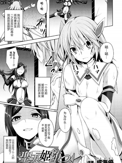 [這很惡墮漢化組] [成海優] 聖天姫墮つ (敗北乙女エクスタシー Vol.11) [DL版]