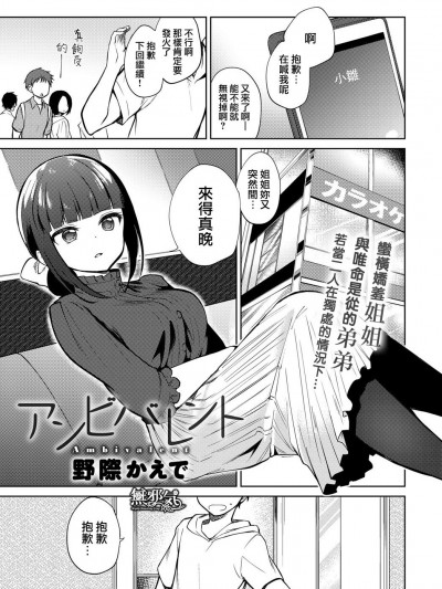 [野際かえで] アンビバレント (COMIC アンスリウム 2018年11月號) [無邪気漢化組] [Digital]