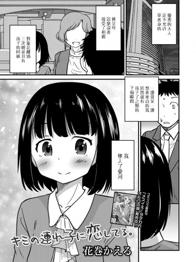 [瑞樹漢化組][花巻かえる] キミの連れ子に戀してる。 (月刊Web男の娘・れくしょんッ！S Vol.27)