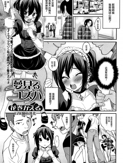 [EZR個人漢化][花巻かえる] 夢見るユズハ (男の娘ぱらだいす! Vol.01)