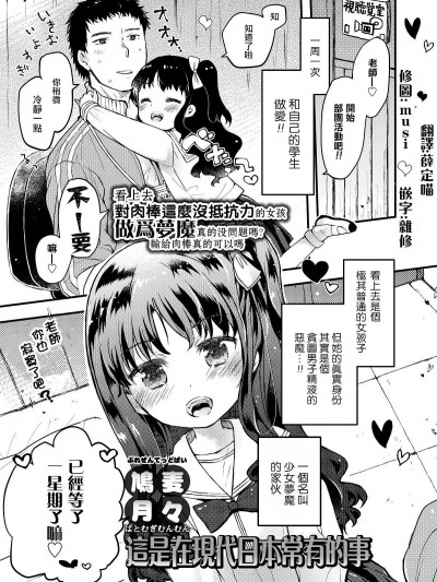 [鳩麥月々] 現代日本にはありがちなこと (COMIC LO 2018年8月號) [一匙咖啡豆漢化組] [Digital]