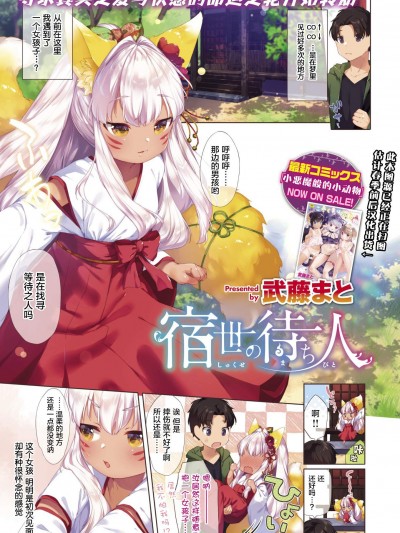 [武藤まと][宿世の待ち人(コミックゼロス #73)]