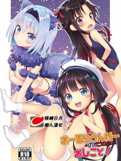 [ろ～たり～Engine (神無月元史)] おーるらうんだーのおしごと! (りゅうおうのおしごと!) [DL版][中國翻訳]