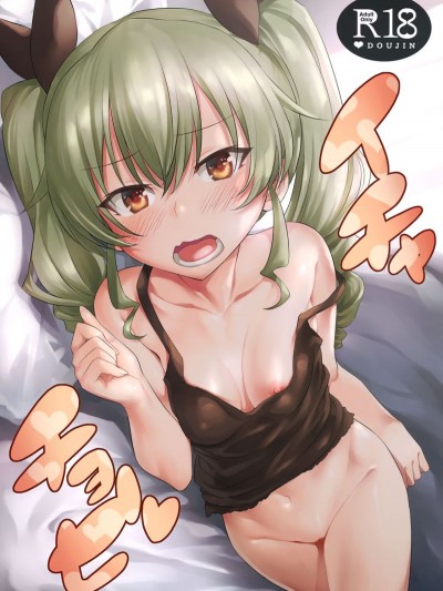(ぱんっあ☆ふぉー!18) [AERODOG (inu)] イチャチョビ (ガールズ&パンツァー)