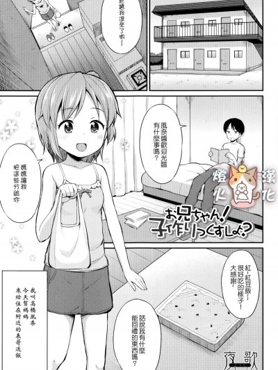 [燈火漢化][朝月堂 (夜歌)]お兄ちゃん！子作りっくすしょ？(はぴねすチャージ?ぷにぺどっ！小梅ぐみ)