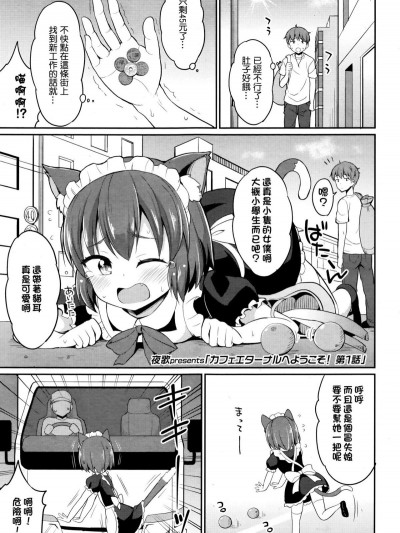 [oxt04389漢化][夜歌] カフェエターナルへようこそ! 第1話 (永遠娘 5)
