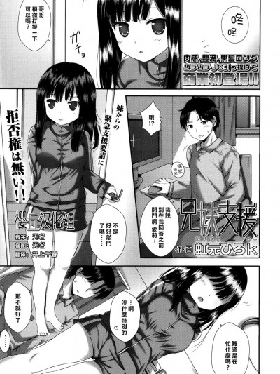 [櫻丘漢化組](COMIC LO 2016年8月號)[虹元ひろk]兄妹支援