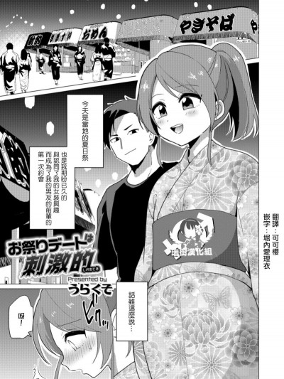 [うらくそ] お祭りデートは刺激的 (男の娘HELL