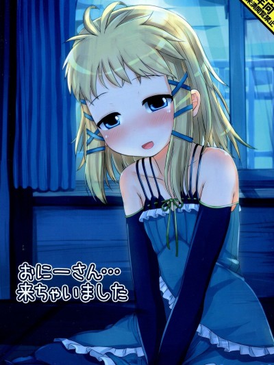 (C87) [とりぷるぴんち! (ひかみいずと)] おにーさん…來ちゃいました (ブラック・ブレット)