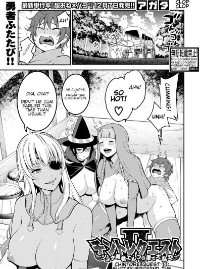 [アガタ] チントレクエスト 2 -ショタエルフの里で大亂交 (COMIC 真激 2018年12月號)