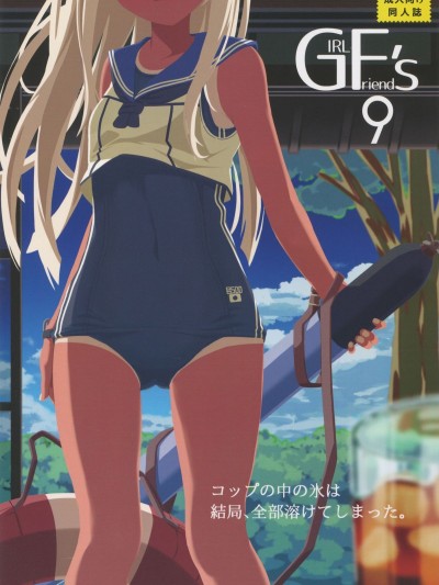 (C88) [極東工務店 (菊のすけまる)] GIRLFriend