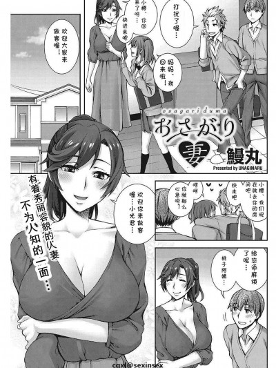 [鰻丸][おさがり妻(コミックホットミルク濃いめ vol.13)]