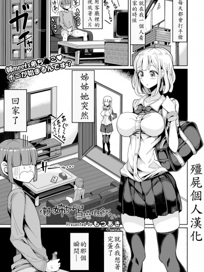 [もつあき][(COMIC saseco Vol.2)僕のお姉ちゃんには貞操概念がない]