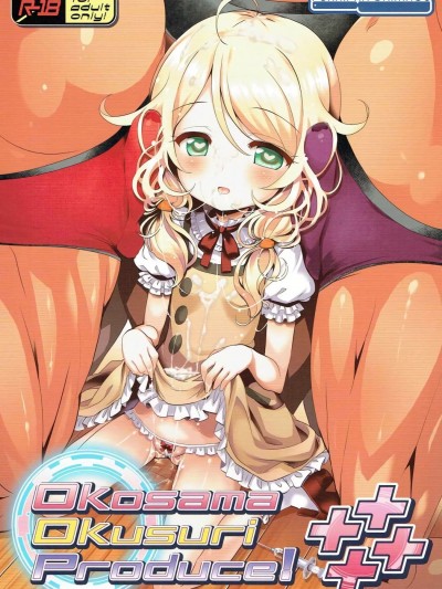 (C91) [ふらいぱん大魔王 (提燈暗光)] Okosama Okusuri Produce! (アイドルマスター シンデレラガールズ)
