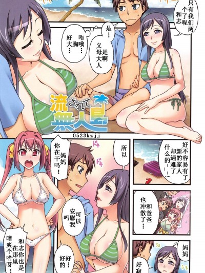 [蒲焼屋 (鰻丸)] 流されて無人島 [無修正]