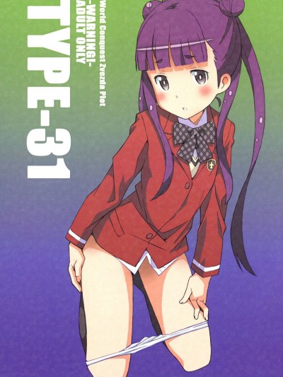 (サンクリ63) [TYPE-57 (ふらんべる)] TYPE-31 (世界征服～謀略のズヴィズダー～)