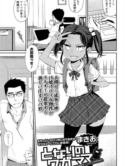 [まきお] となりのワガママ (COMIC LO 2013年6月號)