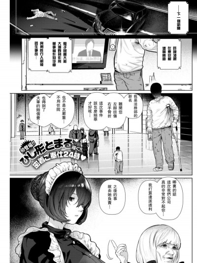 [瓜皮漢化][ひし形とまる] アパートメントメイド (COMIC 快楽天 2019年1月號)