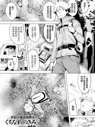 [utu] くちなわのきみ (COMIC失楽天 2018年12月號) [無邪気漢化組][MJK-18-Z1420][無修正]