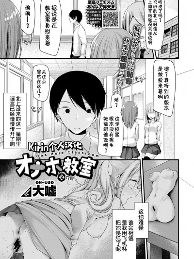 [大噓] オナホ教室 2穴目 (COMIC BAVEL 2018年8月號) [Kirin個人漢化] [Digital]