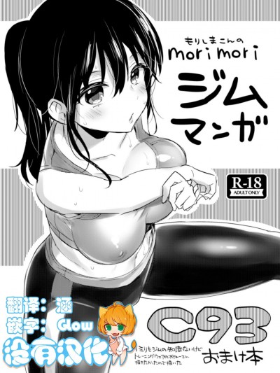 [沒有漢化][紺色ドロップス (森島コン)] C93おまけ本