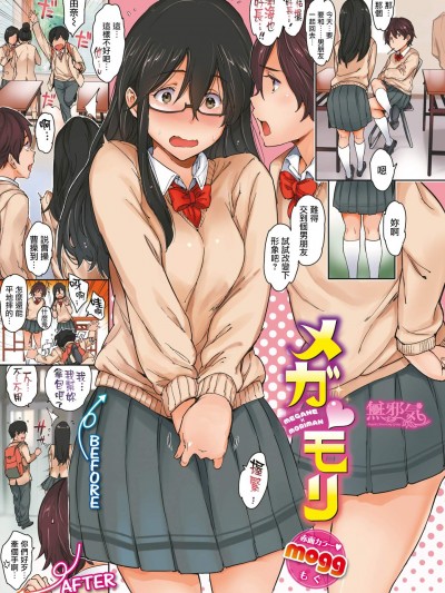 [mogg][(COMIC快楽天 2018年12月號)メガ・モリ]