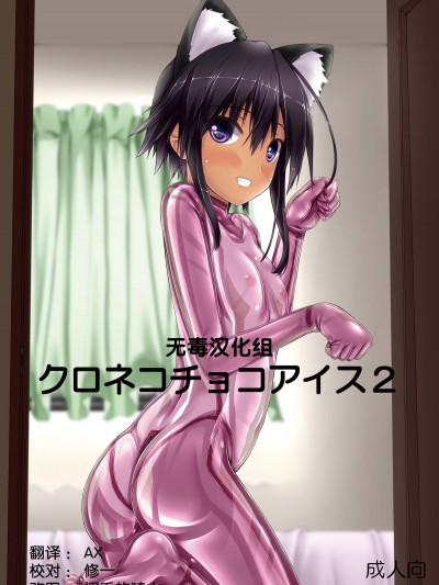 [妄想美術部(しょーやん)][クロネコチョコアイス2]