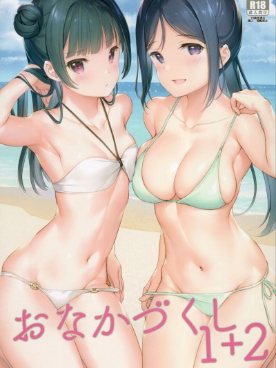 (C95) [MIGNON WORKS (mignon)] おなかづくし 1 2 (ラブライブ! サンシャイン!!)