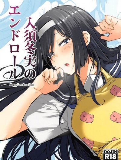 (COMIC1☆11) [Triple Luck (みよし)] 入須冬実のエンドロール (氷菓)