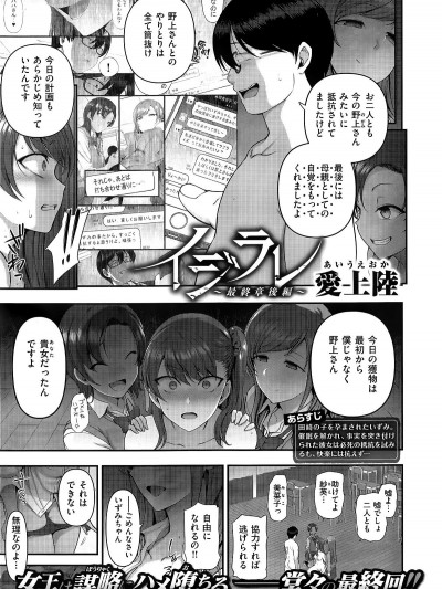 [Aiue Oka] Izirare _Hukusyu Saimin_ #8 (COMIC X-EROS #74)