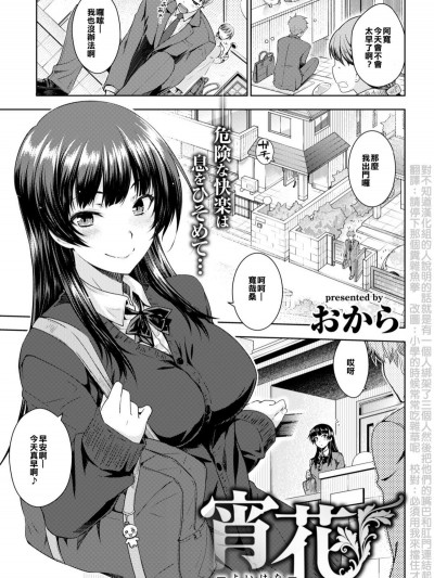 [おから] 宵花 (COMIC 快楽天 2019年1月號) [對不知道漢化組的人說明的話就是有一個人綁架了三個人然後把他們的嘴巴和肛門連結起來] [Digital]
