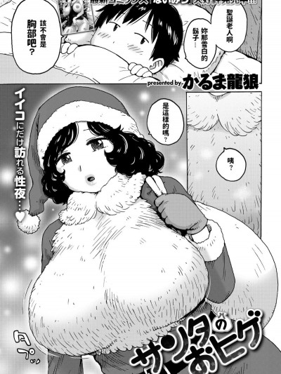 [かるま龍狼] サンタのおヒゲ (COMIC 快楽天 2019年1月號)