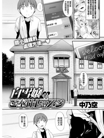 [中乃空][(COMIC失楽天 2018年10月號)白雪嬢のご奉仕レッスン]
