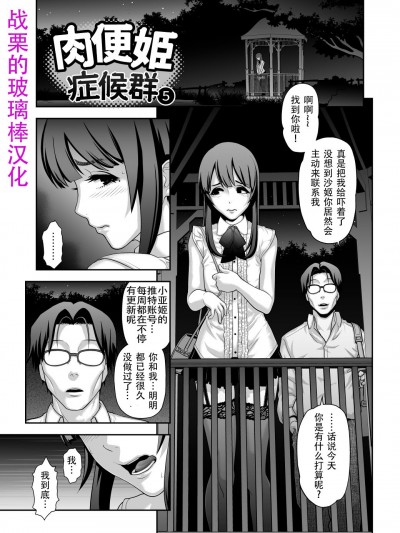 [兎二角] 肉便姫症候群5 [戰栗的玻璃棒漢化]