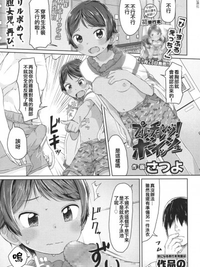 [code183漢化][さつよ] プールでチャレンジ! ボーイッシュ (COMIC LO 2017年12月號)