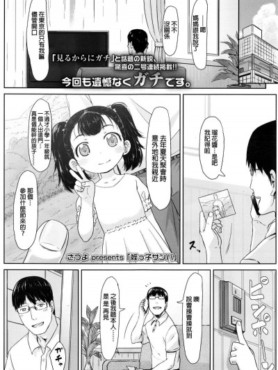 [漢化] [さつよ] 姪っ子サンバ (COMIC LO 2016年11月號)