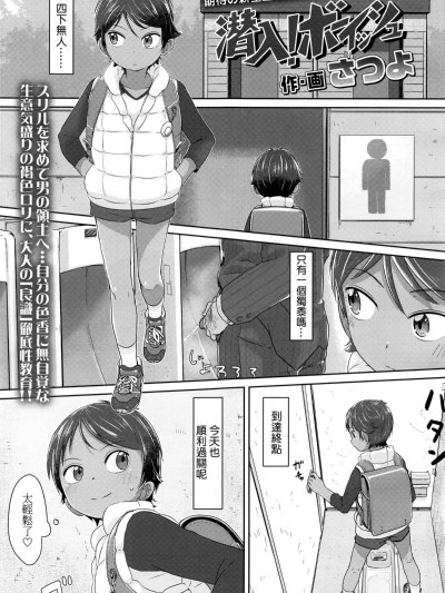 [さつよ] 潛入! ボーイッシュ (COMIC LO 2016年12月號)