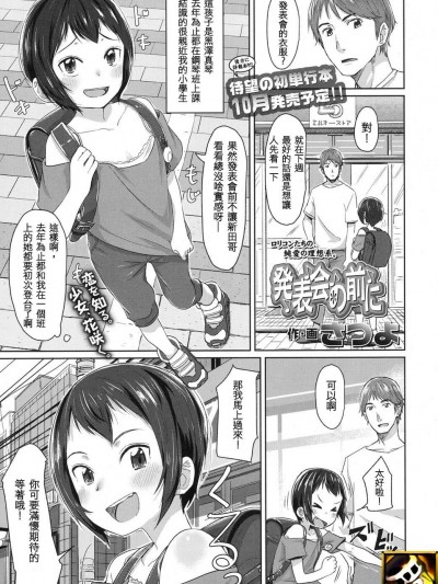 [sya漢化][さつよ] 発表會の前に (COMIC LO 2017年8月號)