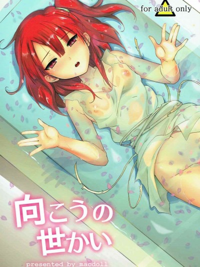 (COMIC1☆7) [macdoll (士嬢マコ(・c_・ ))] 向こうの世かい (マギ)