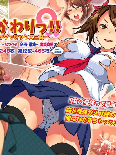 [童貞食堂][いれかわりっ！！～妹のカラダでセックス三昧！]