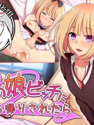 [ときしっくらぶ] 男の娘ビッチにお持ち帰りされたら [不咕鳥漢化組]