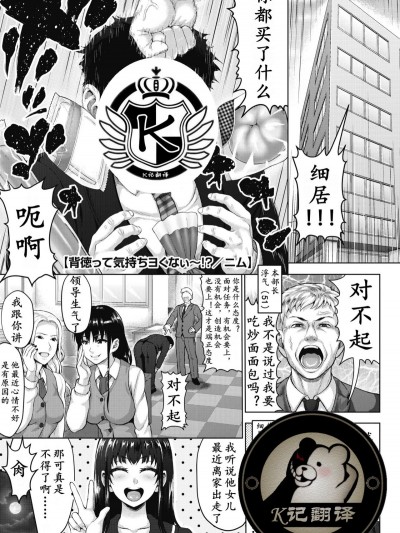 [ニム] [背徳って気持ちヨくない～！？][K記翻譯]