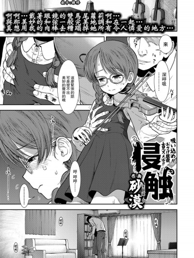 [一匙咖啡豆漢化組][砂漠] 侵蝕 (COMIC LO 2018年4月號)
