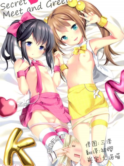 [臉腫漢化組](こみトレ30) [いもむや本舗 - Singleton (あずまゆき)] Secret Meet and Greet